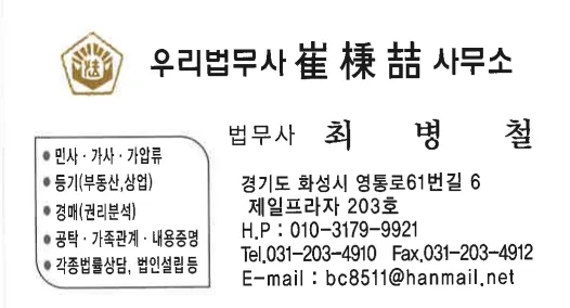 우리법무사최병철 대표 이미지