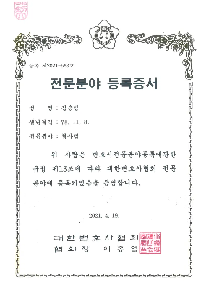 함지종합법률사무소 대표 이미지