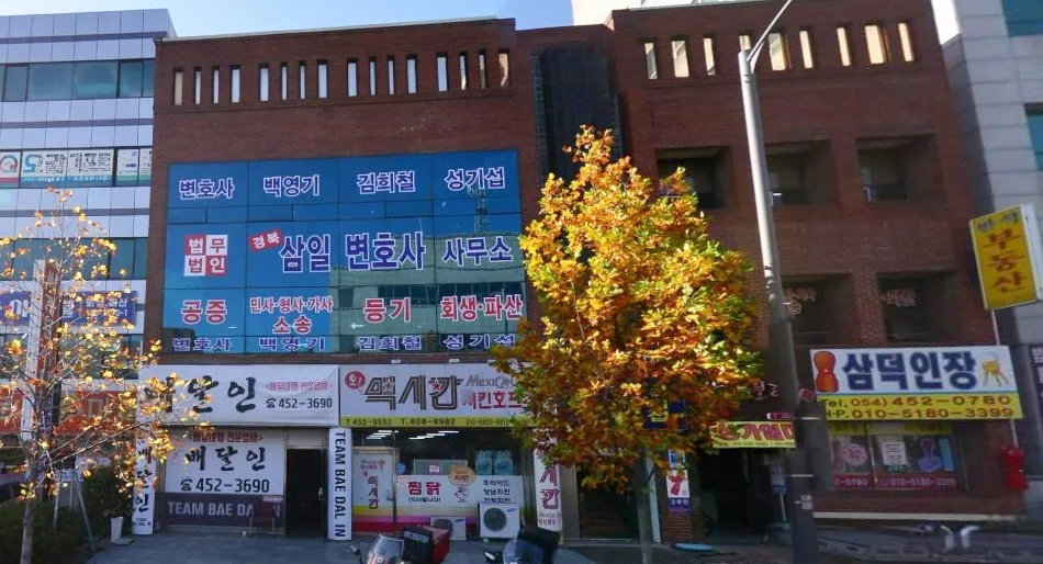 법무법인경북삼일 대표 이미지