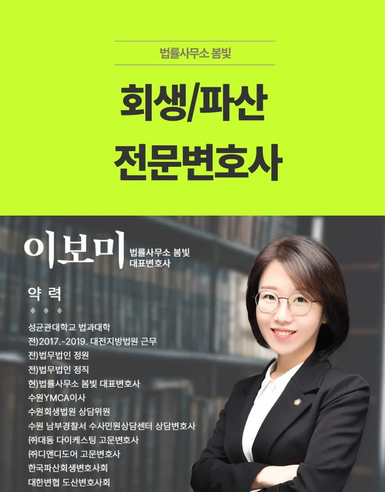 법률사무소봄빛 대표 이미지