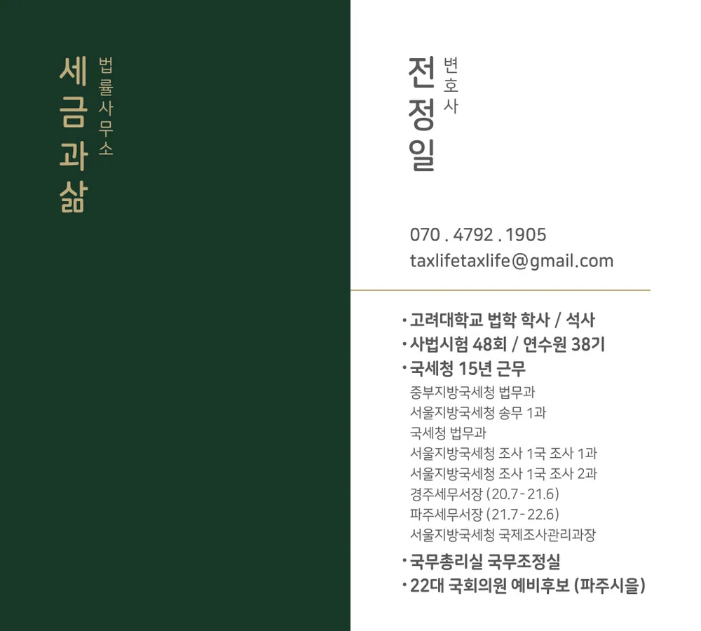 법률사무소 세금과삶 대표 이미지