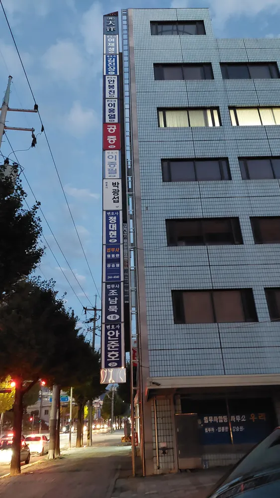 안봉진법률사무소 대표 이미지