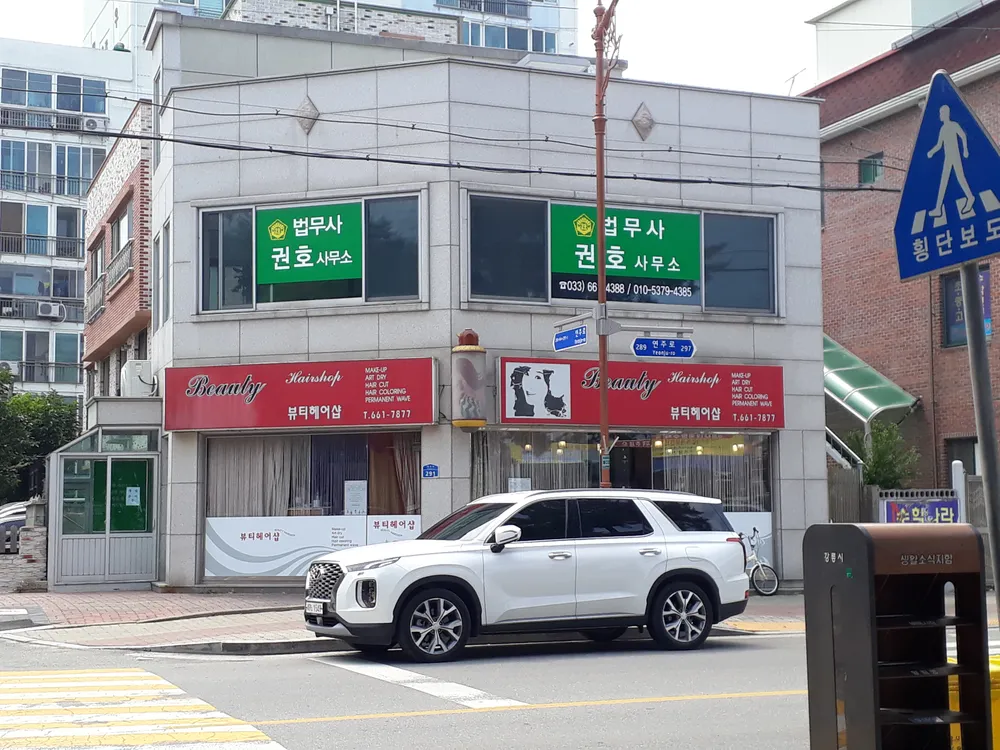 법무사권호사무소 대표 이미지