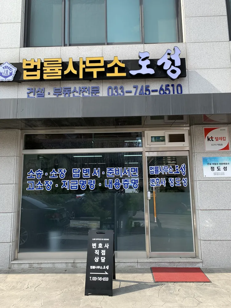 법률사무소도성 대표 이미지
