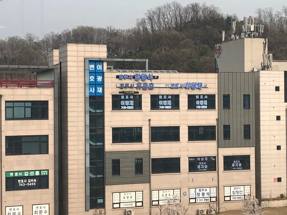 변호사이광재법률사무소 대표 이미지