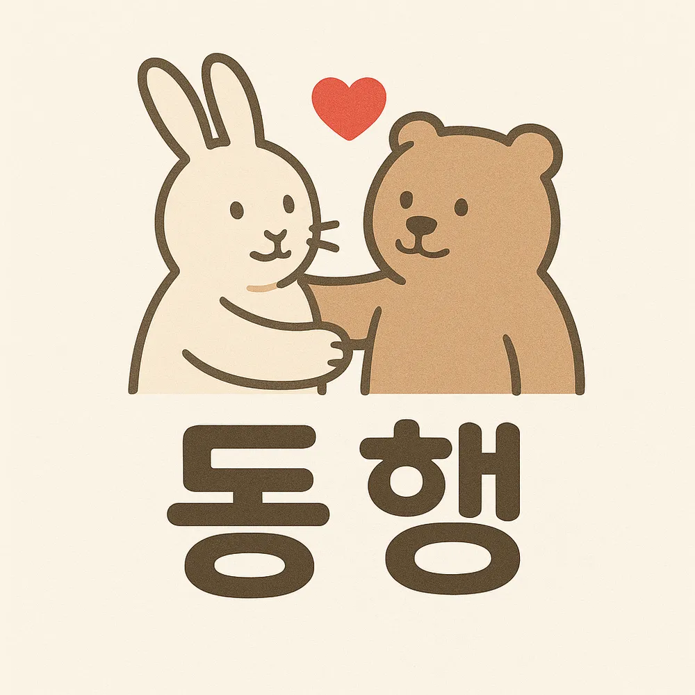 행정사무소 동행 대표 이미지