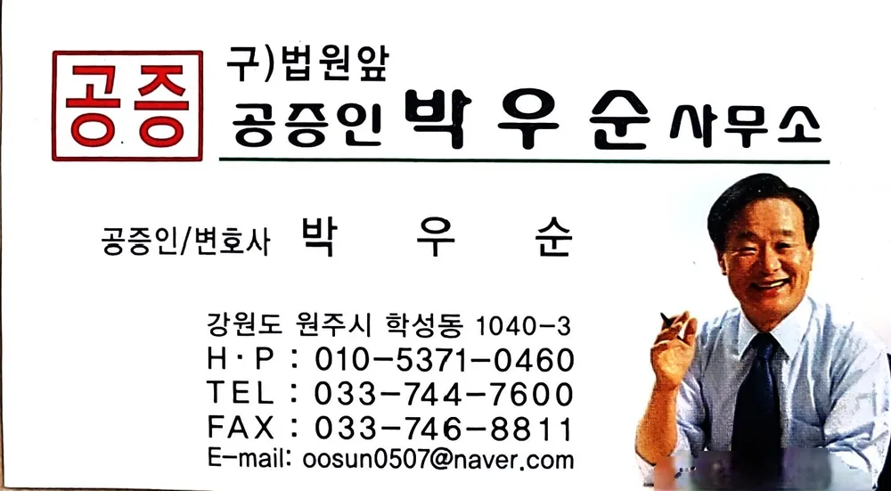 공증인 이동규 사무소 대표 이미지