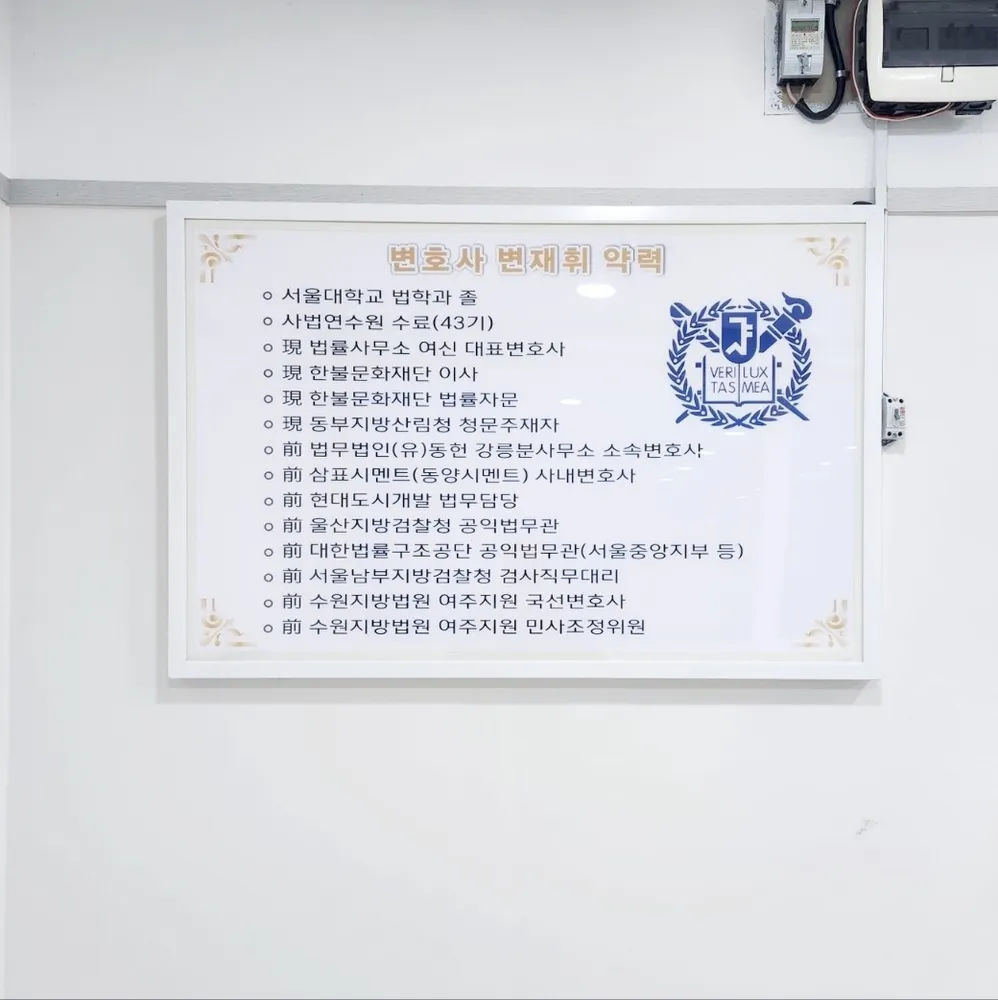 법률사무소 여신 대표 이미지