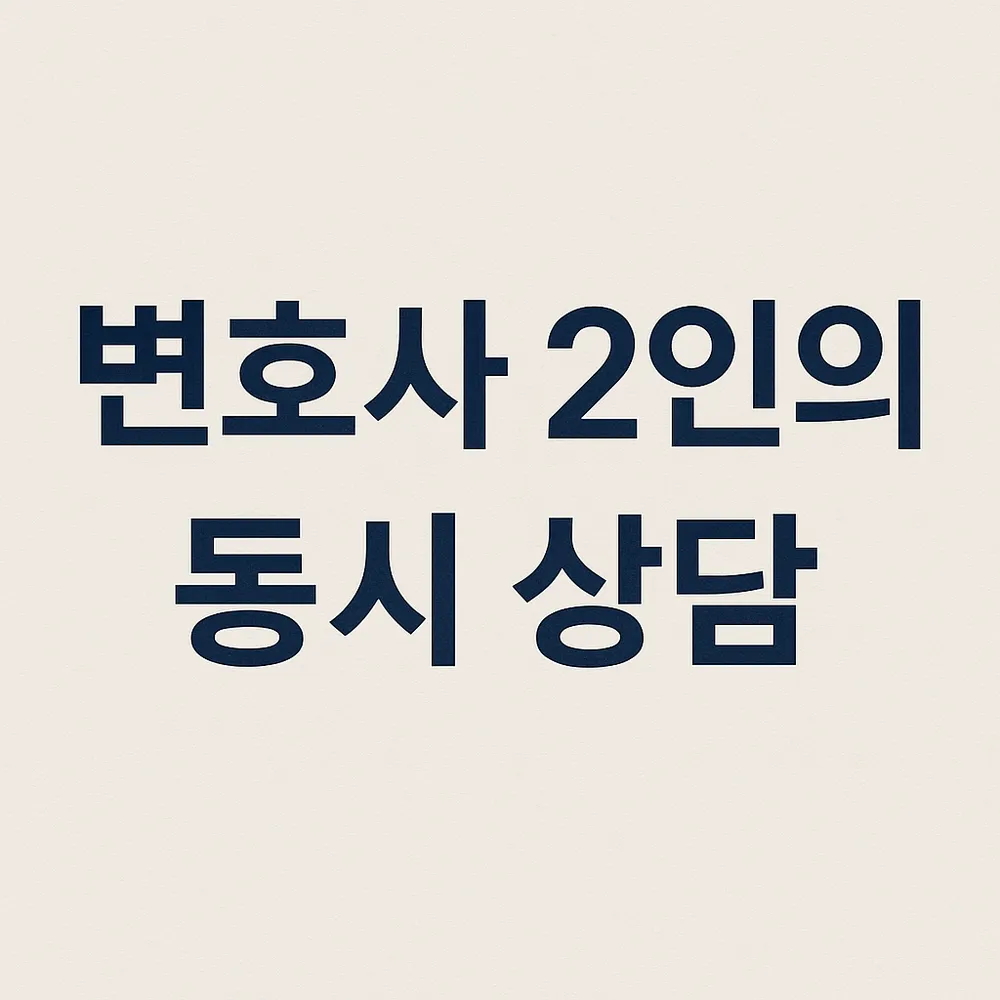 법률사무소흥덕 대표 이미지