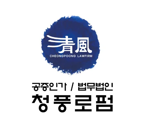 법무법인청풍로펌 대표 이미지