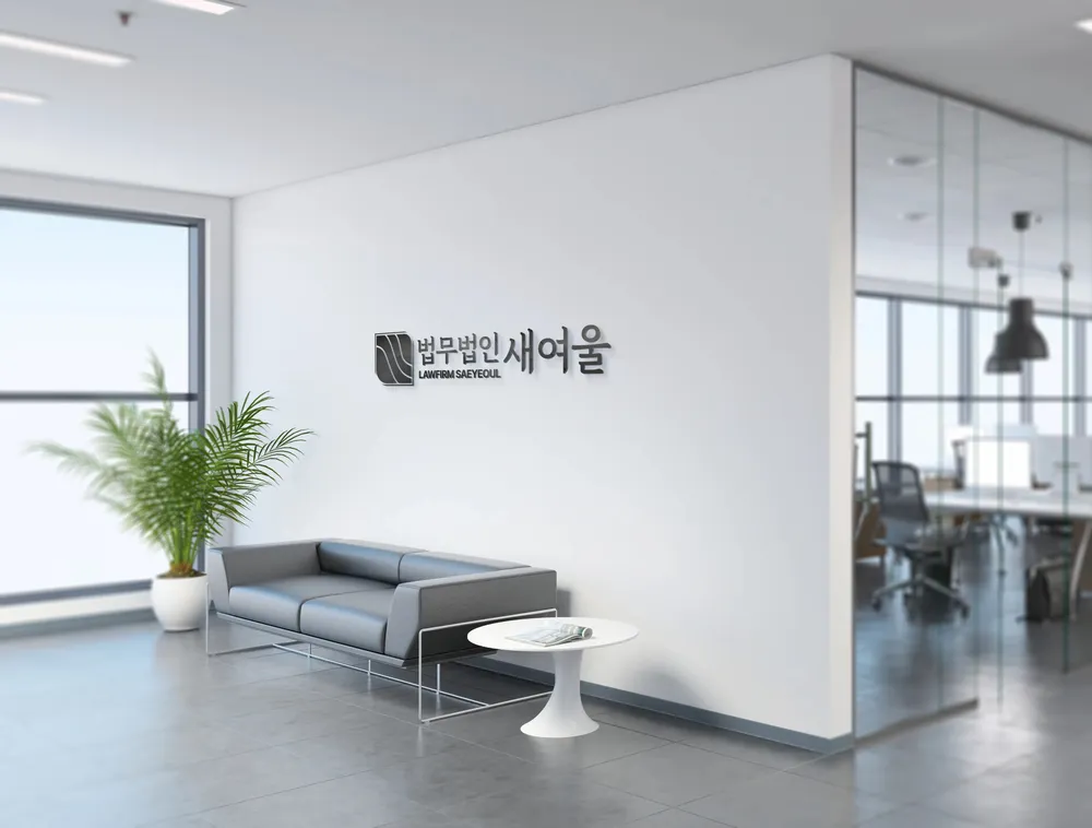 법무법인신심 대표 이미지