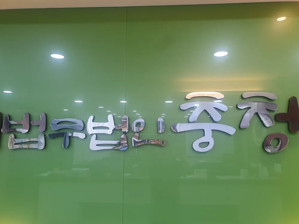 법무법인충청 대표 이미지