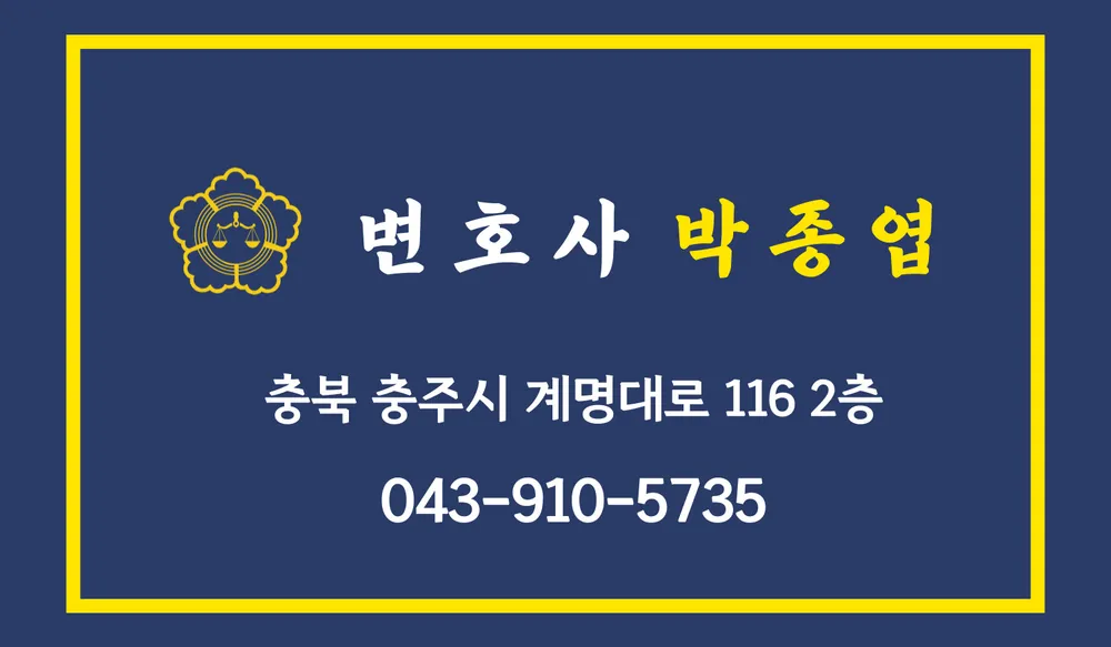 변호사박종엽법률사무소 대표 이미지