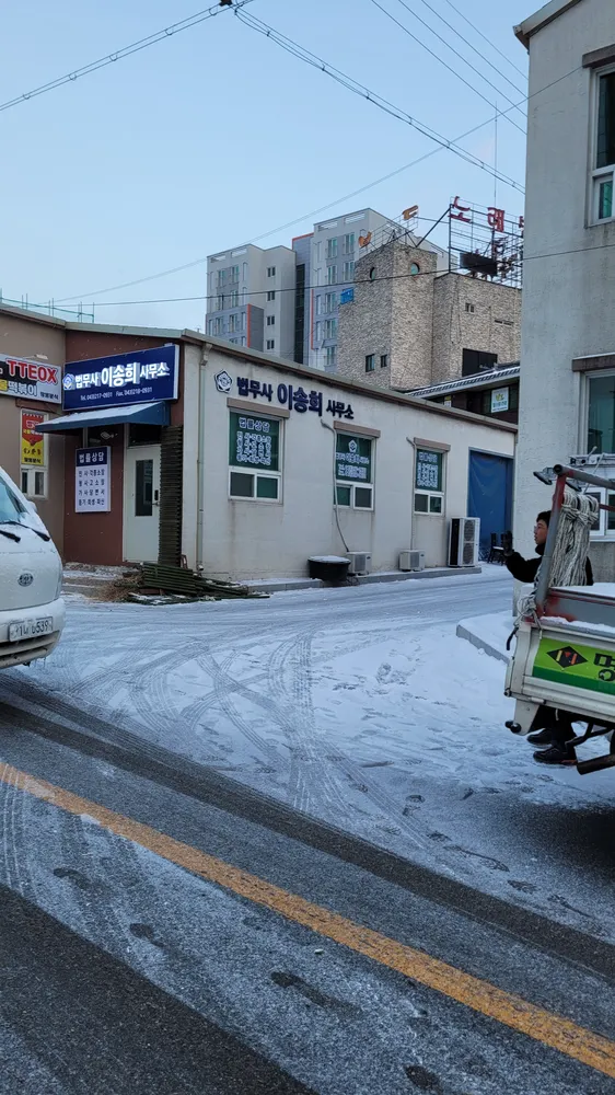 법무사이송희사무소 대표 이미지