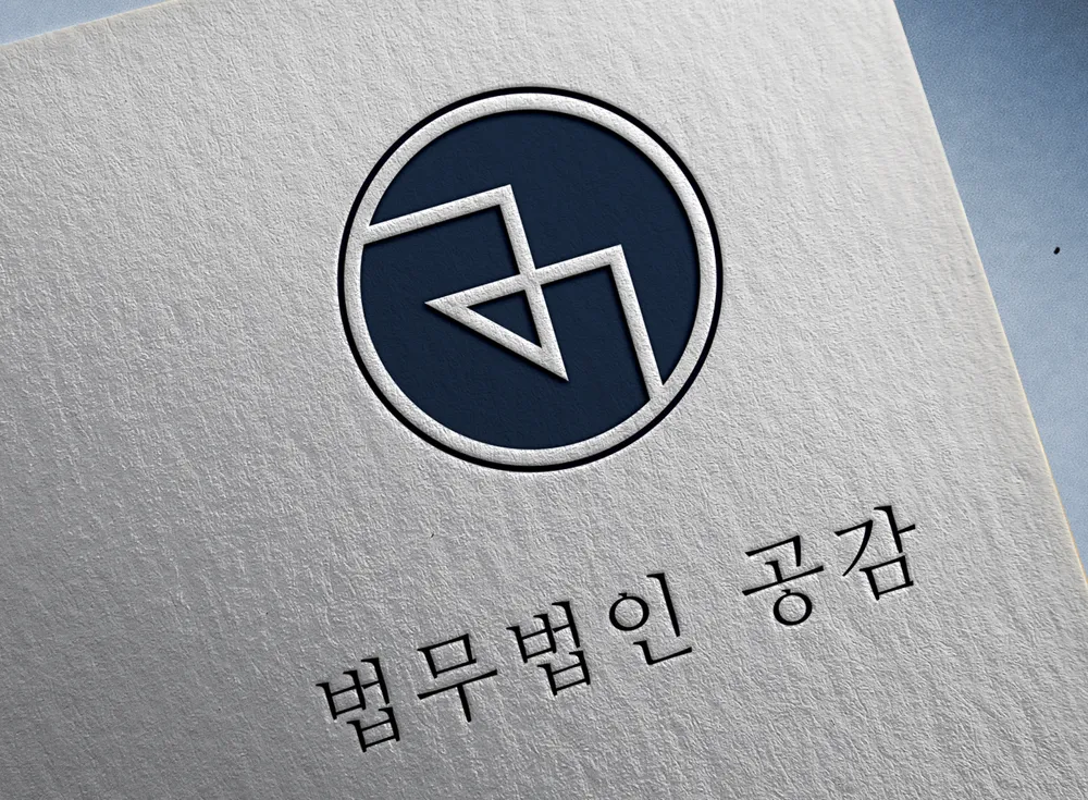 법무법인 공감 천안사무소 대표 이미지
