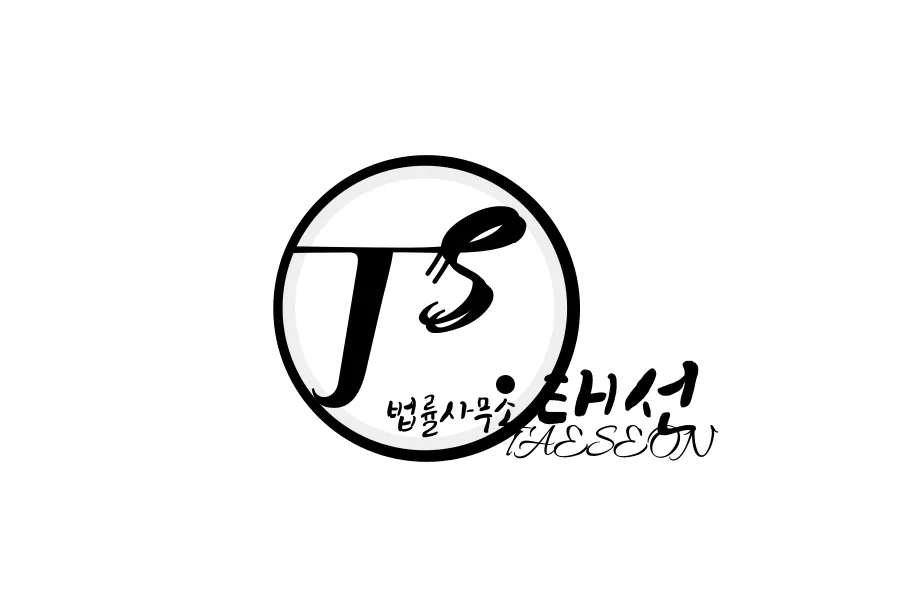 법률사무소태선 대표 이미지