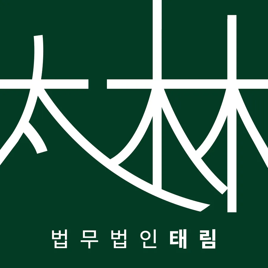 법무법인태하천안분사무소 대표 이미지