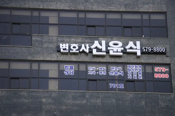 변호사신윤식법률사무소 대표 이미지