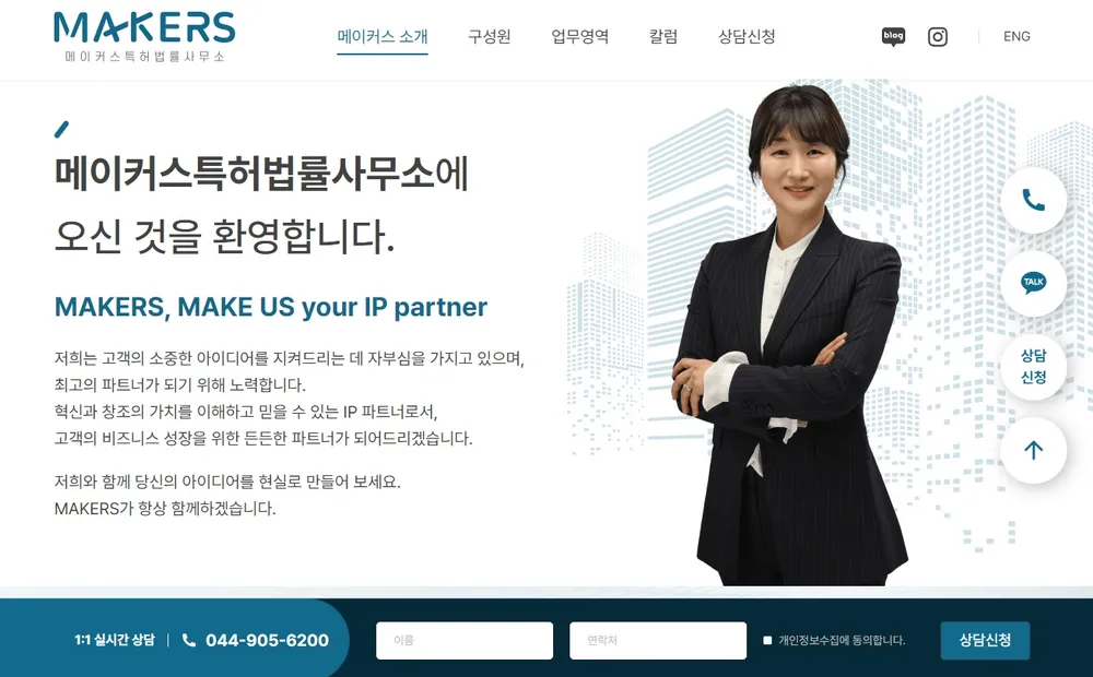 메이커스특허법률사무소 대표 이미지