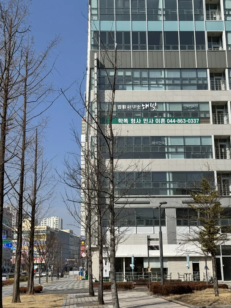 법률사무소 해빛 대표 이미지