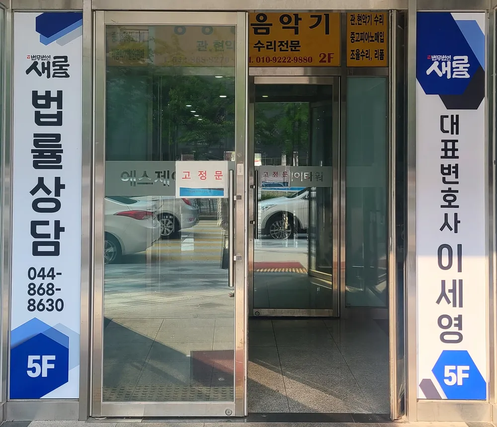 법무법인새롬 대표 이미지