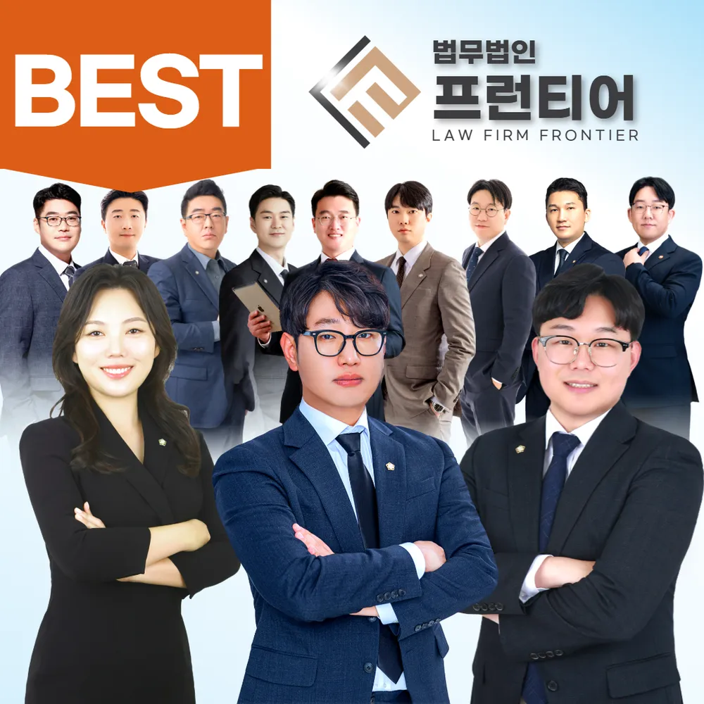 법무법인프런티어 변호사 법률상담형사이혼전문 천안아산지사 대표 이미지