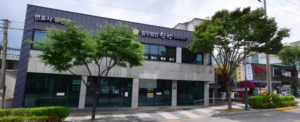 법무법인 당찬 당진사무소 대표 이미지