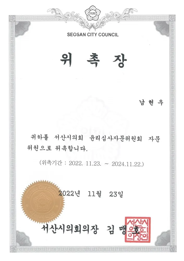 변호사남현우법률사무소 대표 이미지