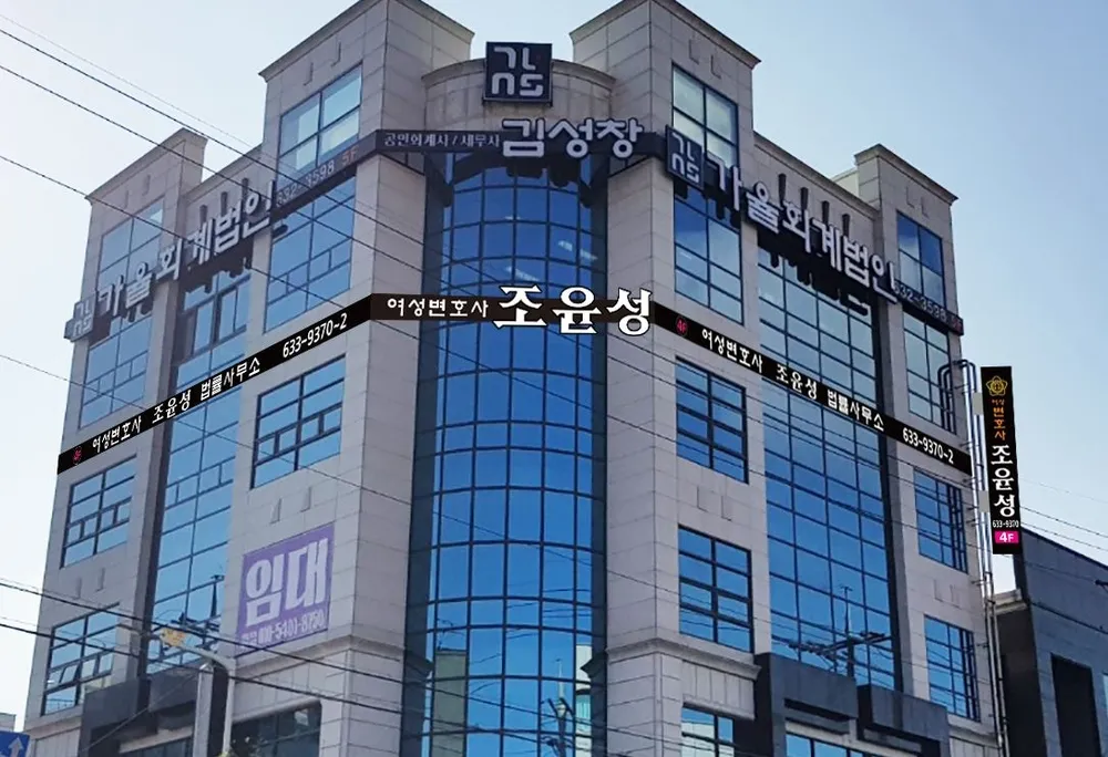 변호사조윤성법률사무소 대표 이미지