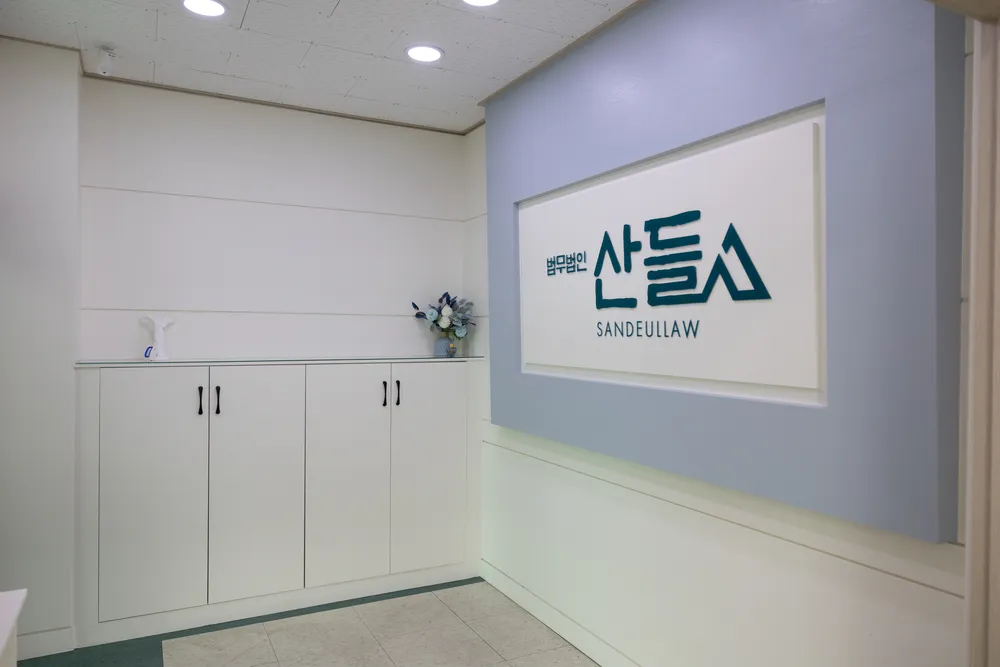 법무법인 산들 전주사무소 대표 이미지