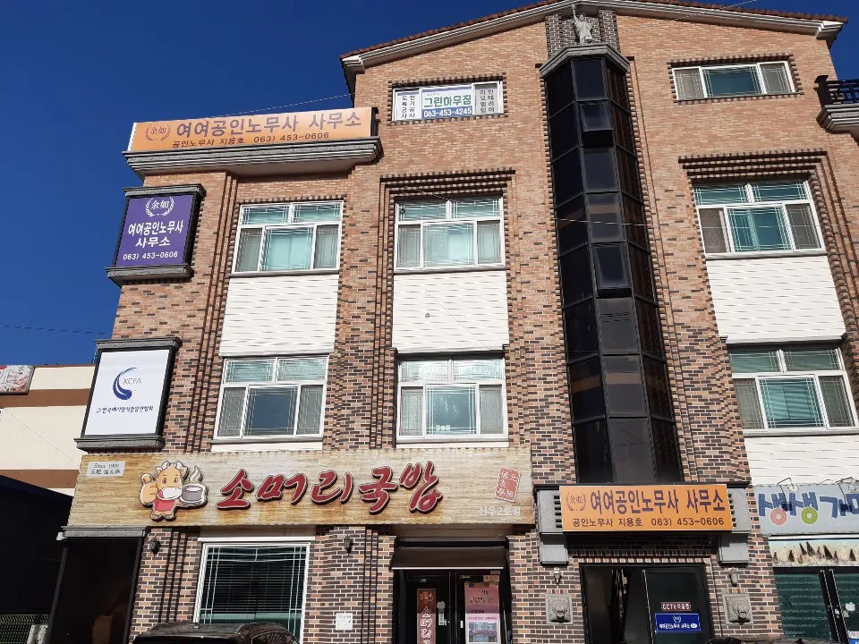 노동법률사무소 여여 대표 이미지