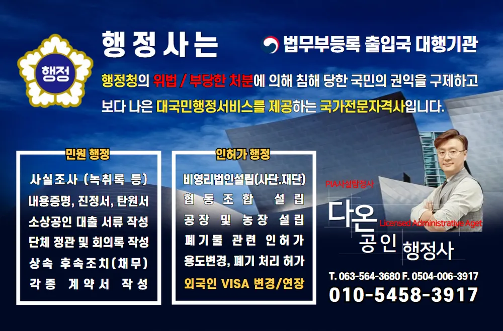 다온공인행정사 대표 이미지