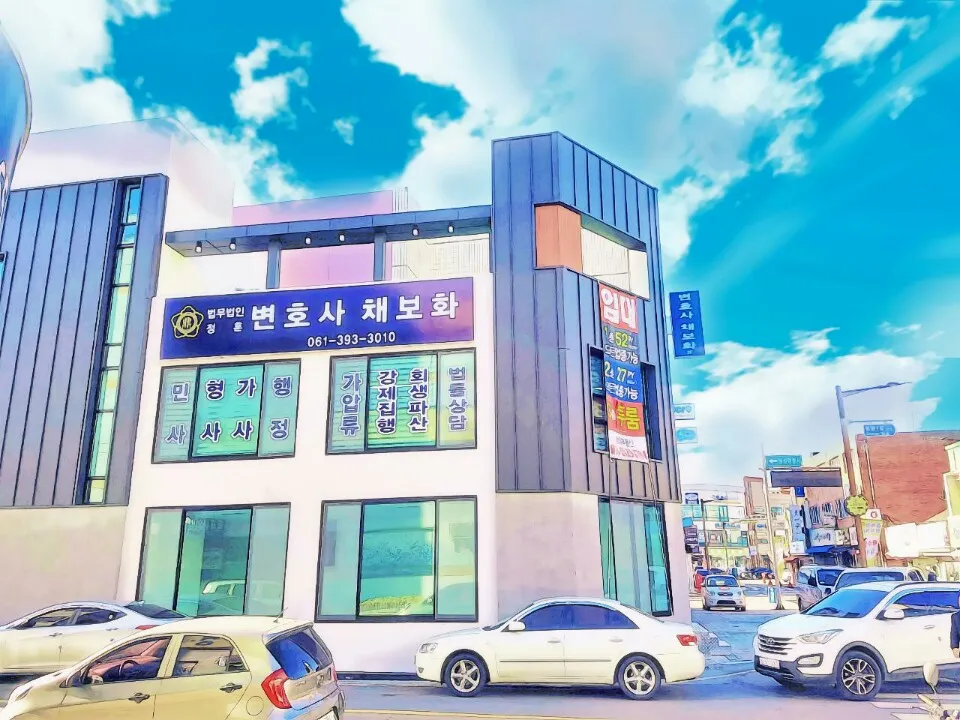변호사채보화사무소 대표 이미지