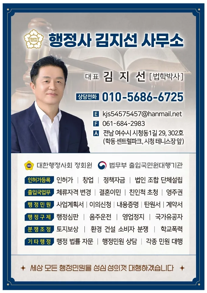 행정사 김지선 사무소 대표 이미지