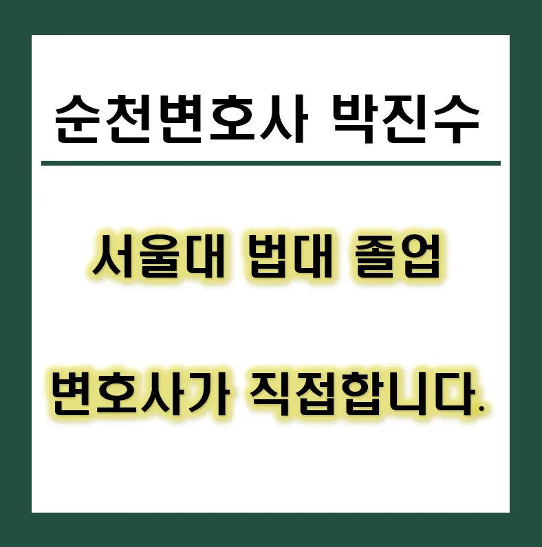 변호사박진수법률사무소 대표 이미지