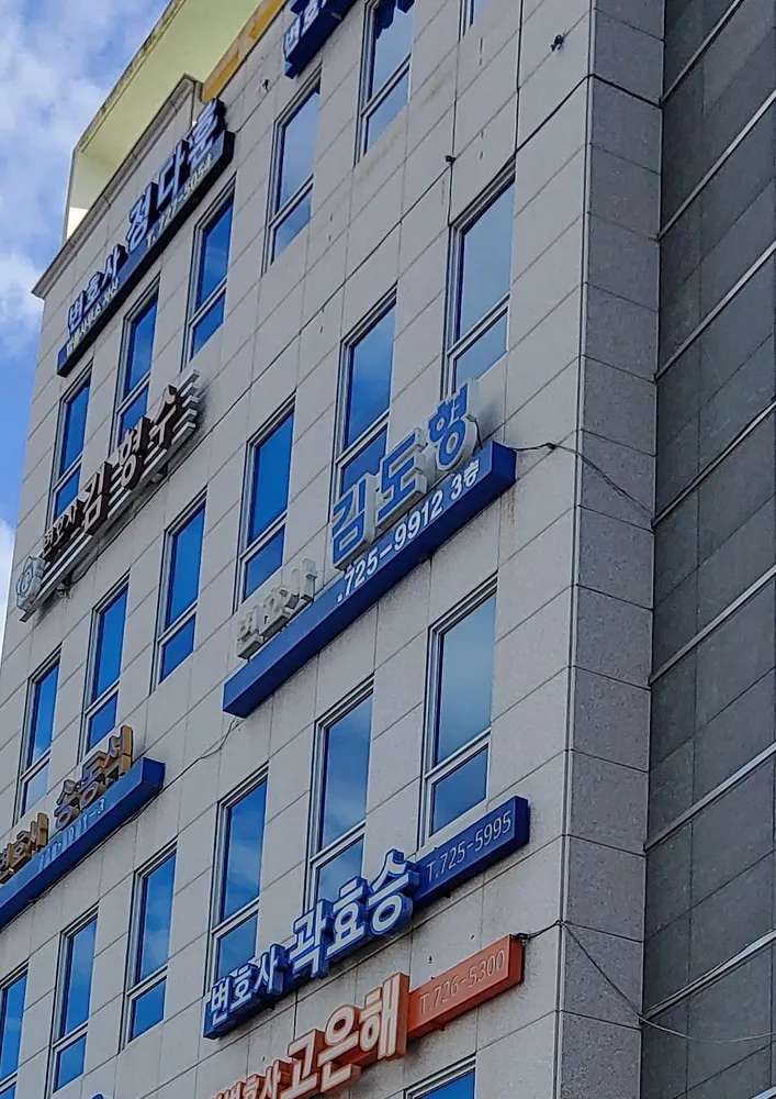 변호사 김도형 대표 이미지