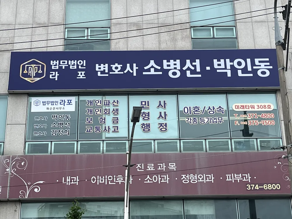 법무법인 라포 변호사 소병선 박인동 대표 이미지