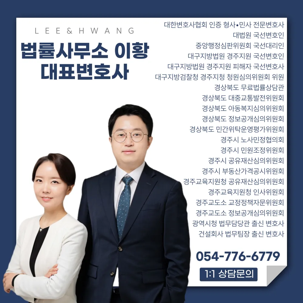 법률사무소 이황 경주사무소 대표 이미지