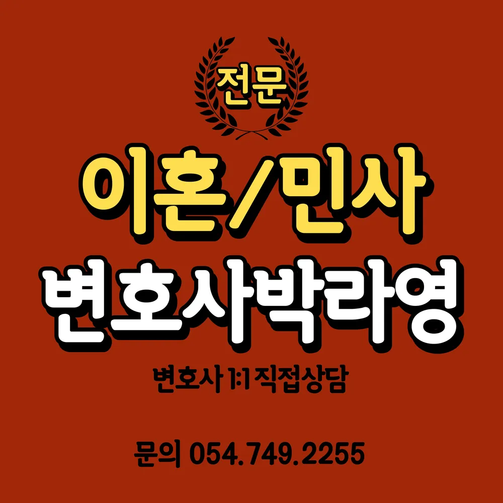 변호사박라영법률사무소 대표 이미지