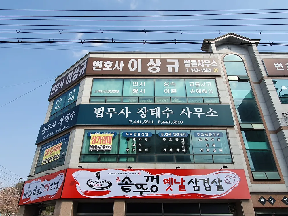 변호사이상규법률사무소 대표 이미지