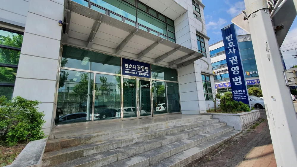 변호사권영법법률사무소 대표 이미지
