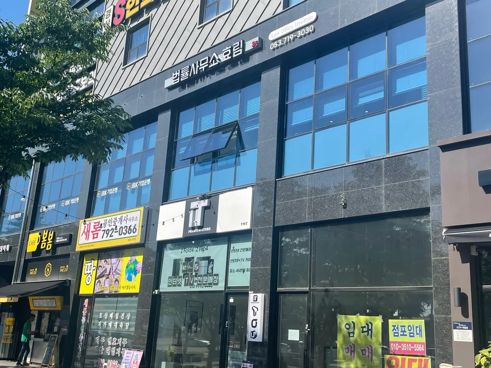 법률사무소효림 대표 이미지