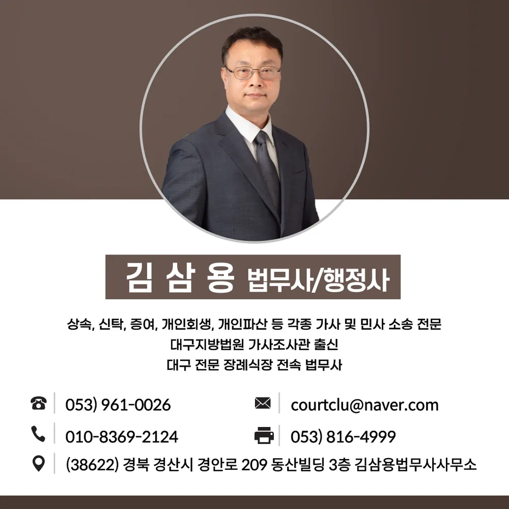 김삼용 법무사 사무소 대표 이미지