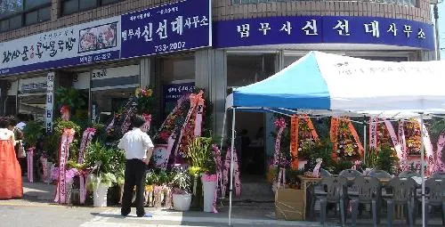 법무사 신선대 사무소 대표 이미지
