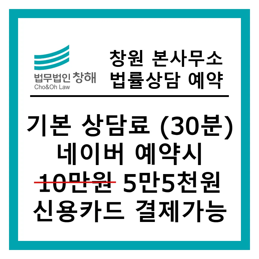 법무법인 창해 창원본사무소 대표 이미지