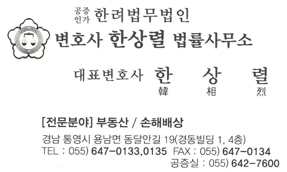 변호사한상렬법률사무소 대표 이미지