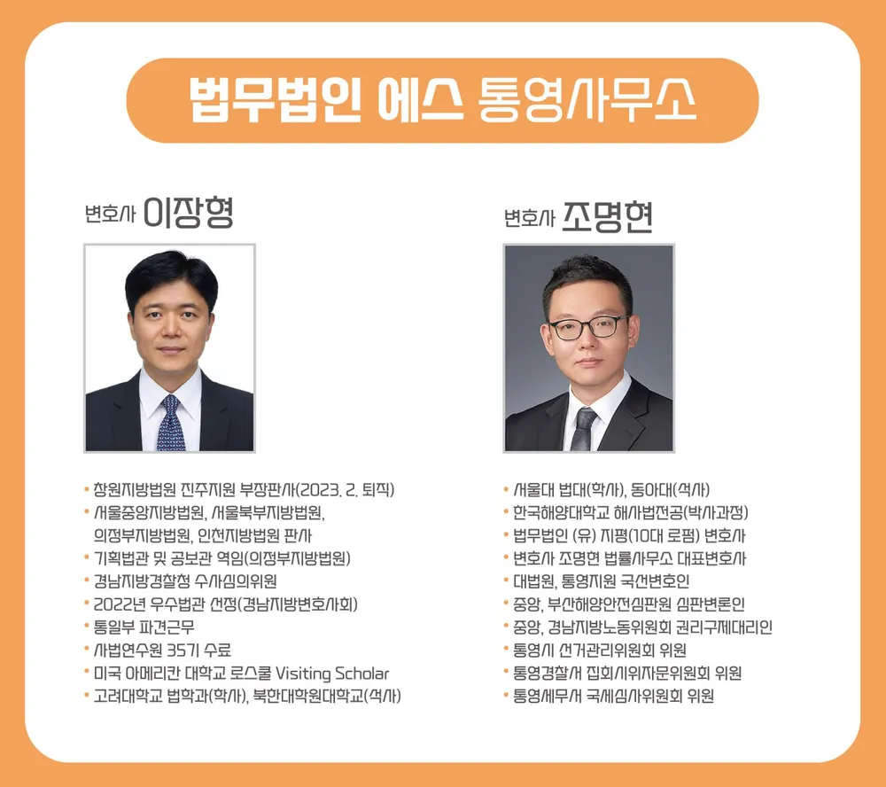법무법인에스통영분사무소 대표 이미지