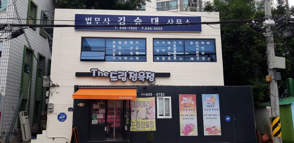 법무사김승대사무소 대표 이미지