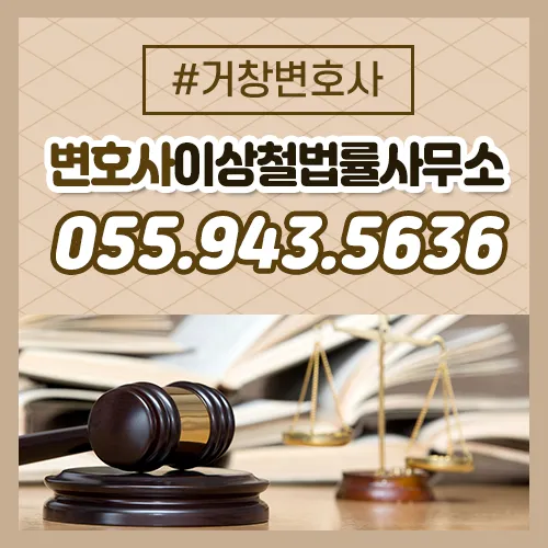 변호사이상철법률사무소 대표 이미지