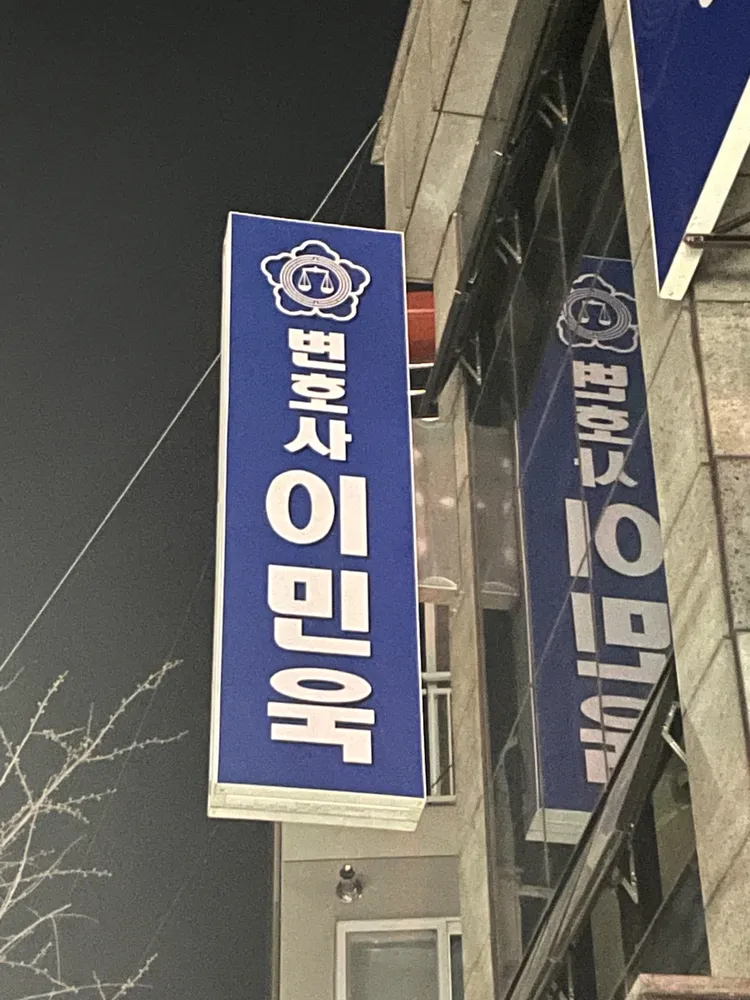리앤종합법률사무소 대표 이미지